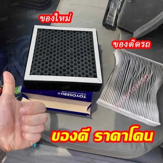 TOYOSEBU ไส้กรองแอร์ TOYOTA REVO/ FORTUNER/ INNOVA/ Alphard,Vellfire ปี 2015-2022 / CH-R / PRIUS/ CAMRY Hybrid