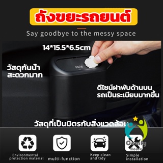 Comfy ถังขยะในรถรถยนต์ ถังขยะแบบแขวนในรถ trash can in the car