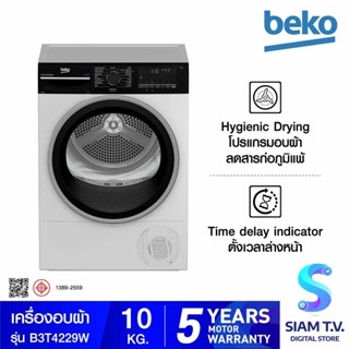 BEKO เครื่องอบผ้า ระบบ Heat Pump 10 KG สีขาว รุ่น B3T4229W โดย สยามทีวี by Siam T.V.