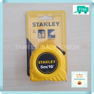 STANLEY ตลับเมตร 5M (ของแท้-มีใบรับรอง)