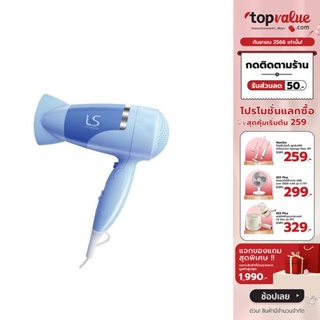 [เหลือ 335 ทักแชท] Lesasha ไดร์เป่าผมพับเก็บได้ AIRMAX 3500 CYCLONE HAIR DRYER 1600W รุ่น LS0842 / LS0868