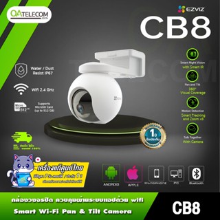 EZVIZ รุ่น CB8 กล้อง Wi-Fi กล้องวงจรปิด แพนและเอียงได้ แบบใช้แบตเตอรี่ ความละเอียดสูงสุด 2304 x 1296 (รับประกันศูนย์ไ...