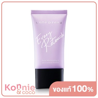 Cute Press Evory Retouch Pore Minimizing Oil Control Primer 20g คิวท์เพรส ไพร์เมอร์ควบคุมความมัน.