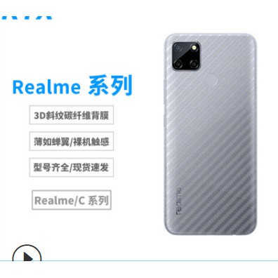 Realme C15 ฟิล์มด้านหลังคาร์บอนไฟเบอร์ C17 ฟิล์มด้านหลัง ฟิล์มขัด Realme7Pro