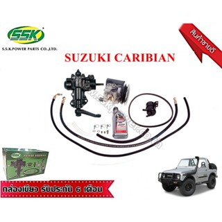 จัดส่งเร็ว ชุดติดตั้งพวงมาลัยเพาเวอร์ SUZUKI คาริเบี้ยน (CARIBIAN) (ใหม่)