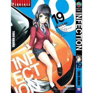 Vibulkij(วิบูลย์กิจ)" เชื้อมรณะ INFECTION 19 TORU OIKAWA