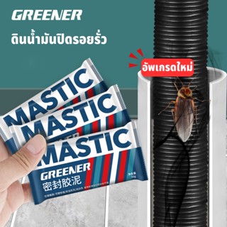 GREENER ดินน้ำมันอุดรอยรั่ว กาวดินน้ำมัน ซ่อมรอยแตก ปิดหลุมที่กำแพง ปั้นใช้ตามรูปทรงที่ต้องการพร้อมใช้งาน /1712