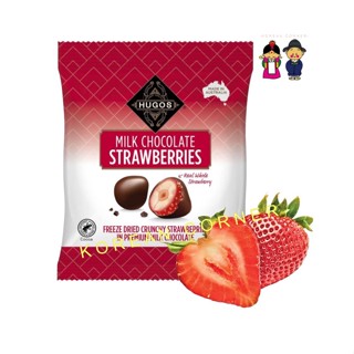 สตรอว์เบอร์รี่กรอบเคลือบช็อกโกแลตพรีเมียม จากออสเตรเลีย HUGOS Premium Milk Chocolate Strawberry (real whole 🍓)