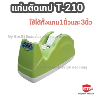แท่นตัดเทป สำหรับเทปใหญ่และเล็ก (แกน 1 นิ้ว, 3 นิ้ว ในตัวเดียว2 in 1) รุ่น T-210 MESA