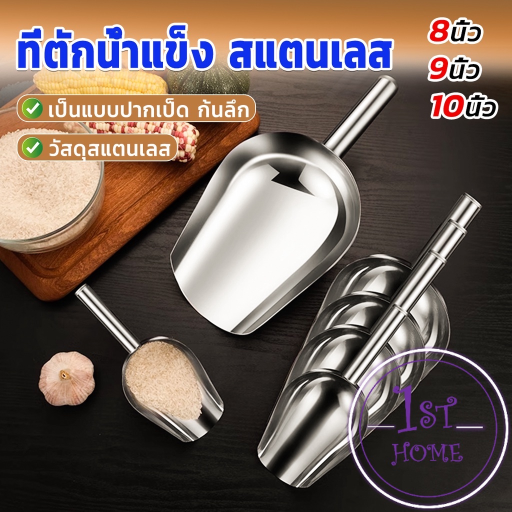 ที่ตักน้ำแข็งสแตนเลส ที่ตักข้าวสาร  ที่ตักอเนคประสงค์ มีให้เลือก 3 ขนาด Ice scoop ราคา ถูกที่สุด ดีลบีเคเค แกลเลอรีภาพที่ 2