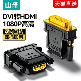 Dvi to hdmi Male to Female หน้าจอแสดงผลแปลง HD เชื่อมต่อกราฟฟิคการ์ด อินเตอร์เฟซภายนอก Ada