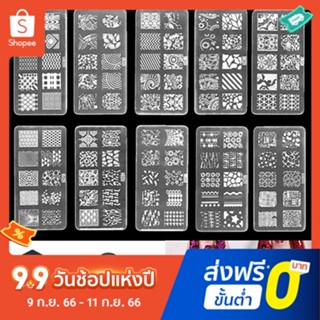 Pota ชุดแม่แบบ 10 แบบ สําหรับปั๊มตกแต่งเล็บ DIY