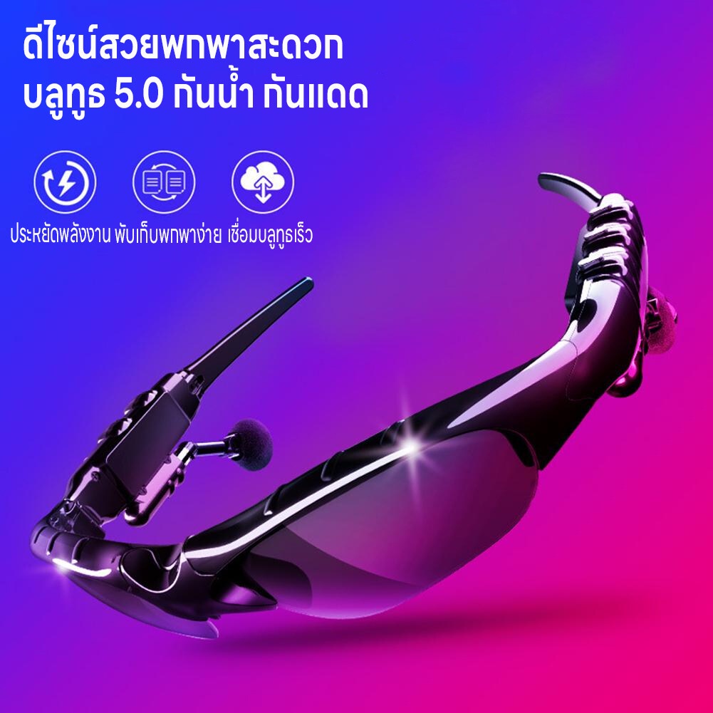 หูฟังแว่นตาบลูทูธ หูฟังบูลทูธ แว่นกันแดดบลูทูธไร้สาย แว่นกันแดดหูฟังกีฬา แว่นตาหูฟัง ฟังเพลง/โทรเสียง4D แว่นตากีฬากันแดด
