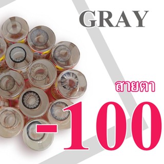 -1.00 เลนส์สายตา เทา เลนส์สี สั้น -100 คอนแทคเลนส์ มินิ / บิ๊กอาย