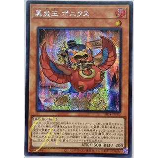 Yugioh [SR14-JPP02] Protector of The Agents - Moon (Secret Rare)