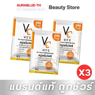 3 ก้อน สบู่เซรั่มวิตซี VC VIT C สบู่สิว สบู่ล้างหน้าน้องฉัตร ขนาด 30 กรัม