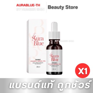 (1ขวด) Aurablue serum เซรั่มออร่าบูล #เซรั่มดับเบิ้ลวิตามินซี