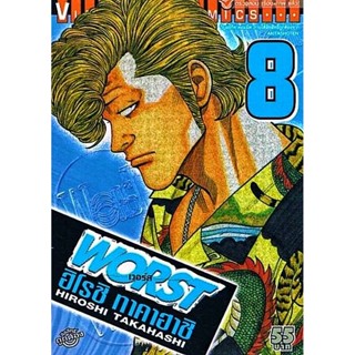 Vibulkij(วิบูลย์กิจ)" เรื่อง: WORST (เวอร์ส) เล่ม: 8 ผู้แต่ง : HIROSHI TAKAHASHI แนวเรื่อง: ยากูซ่า-นักเลง