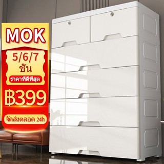 MOK ตู้ลิ้นชักพลาสติก ขาว/มาการอง 35/48/63/76cm ตู้เก็บของพลาสติก 5/6/7ชั้น ความจุขนาดใหญ่ ตู้ลิ้นชักใส่เสื้อผ้า