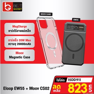 [823บ. โค้ด 15DD911] Orsen by Eloop EW55 MagCharge + Moov Case CS02 เคสแม่เหล็ก 20000mAh แบตสำรอง ไร้สาย แท้