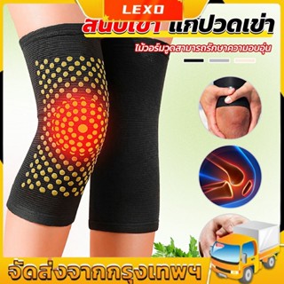 LEXO สนับเข่าบรรเทาอาการปวด การไหลเวียนโลหิต ระบายอากาศ  kneepad