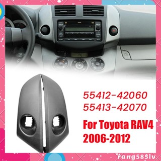 กรอบแผงหน้าปัดรถยนต์ 55412-42060 55413-42070 แบบเปลี่ยน สําหรับ Toyota RAV4 2006 2006-2012 1 คู่