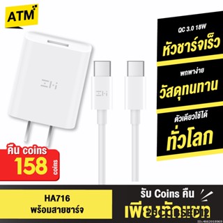 [คืน158c. 25CCBSEP12] ZMI HA716 + สายชาร์จ ชาร์จเร็ว Type C PD 20W QC 3.0 20W Max Adaptor Fast Charger