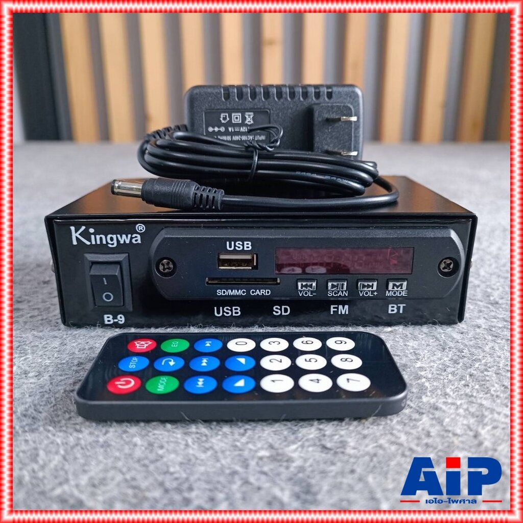 มี2ตัวเลือก KINGWA B-9 เครื่องอ่านUSB/บูลทูธ พร้อมรีโมท **ใช้ไฟ DC12V พร้อมอะแด๊บเตอร์และไม่มีอแดปเตอร์แถมให้ ** เอไอ...