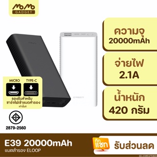 [แพ็คส่ง 1 วัน] Eloop E39 ของแท้ 100% แบตสำรอง 20000mAh Power Bank ฟรีซองผ้า สายชาร์จMicro USB