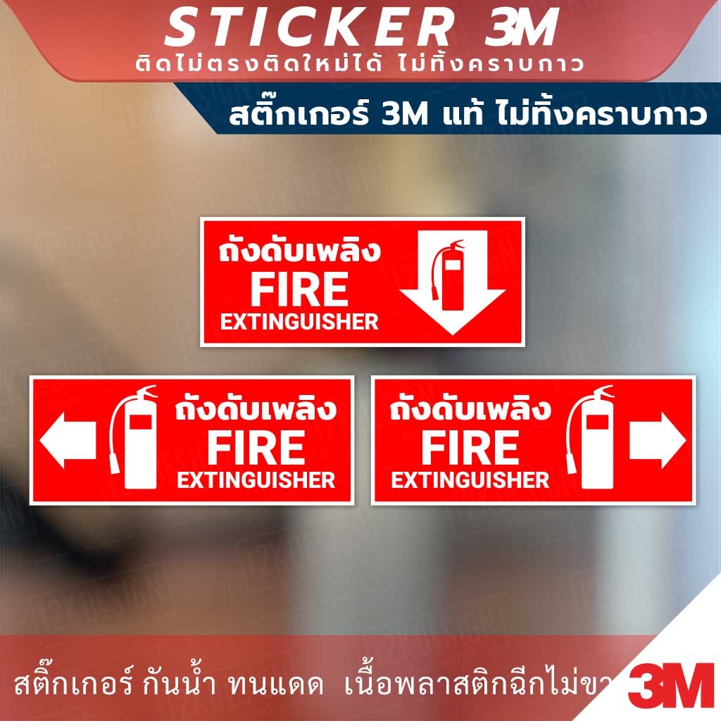 ป้ายถังดับเพลิง fire extinguisher