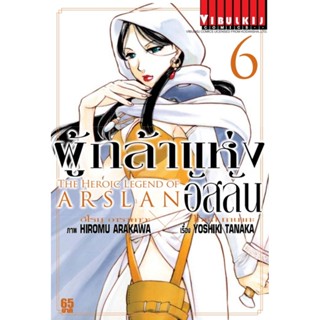 Vibulkij(วิบูลย์กิจ)" เรื่อง: ผู้กล้าแห่งอัสลัน เล่ม: 6 แนวเรื่อง: ผจญภัย/แฟนตาซี ผู้แต่ง: YOSHIKI TANAKA