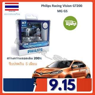 Philips หลอดไฟหน้ารถยนต์ Racing Vision GT200 H7 MG GS สว่างกว่าหลอดเดิม 200% 3600K จัดส่ง ฟรี