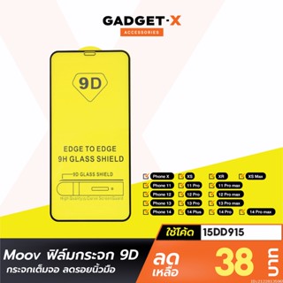 [38บ. โค้ด 15DD915] Moov ฟิล์มกระจก 9D กระจกใสเต็มจอ สำหรับ Phone X / Xs / XR / 11 / 12 / 13 / 14 ฟิมกระจก เต็มจอ