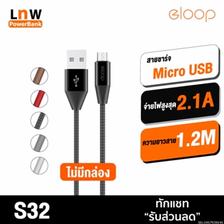 [แพ็คส่ง 1 วัน] Orsen by Eloop S32 ไม่มีกล่อง สายชาร์จ Micro USB 2.1A Charge &amp; Sync Data Cable ยาว 1.2 เมตร แท้