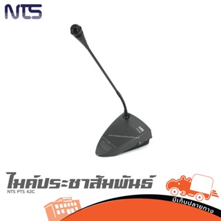 ไมค์ประชาสัมพันธ์ NTS PTS 42C ฮิปโป ออดิโอ Hippo Audio