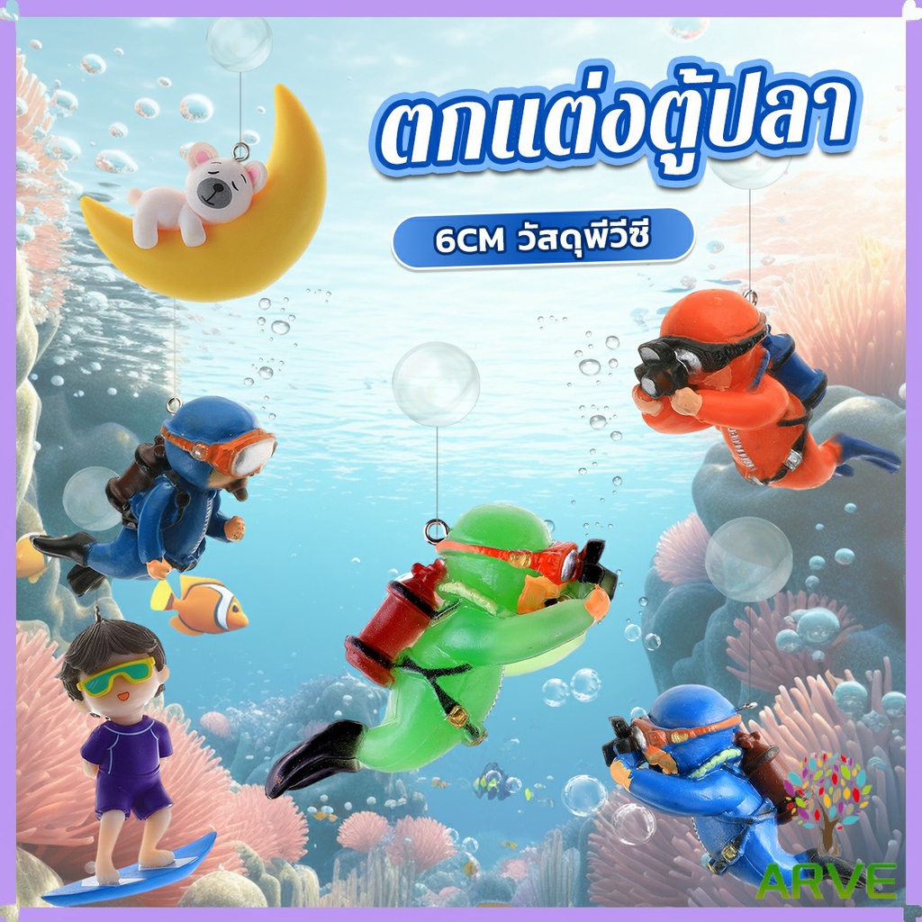 ARVE นักประดาน้ำตกแต่งตู้ปลา ขนาดเล็ก 6cm ลอยน้ํา ดําน้ํา นักดําน้ํา ของเล่นน้ํา ตู้ปลา Fish tank decoration