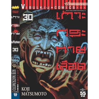 Vibulkij(วิบูลย์กิจ)." เกาะกระหายเลือด ภาค 1 เล่ม 30 ผู้แต่ง KOJI MATSUMOTO แนวเรื่อง สยองขวัญ