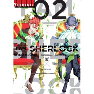 Vibulkij (วิบูลย์กิจ)" ชื่อเรื่อง : I AM SHERLOCK เล่ม 2 แนวเรื่อง : สืบสวน ผู้แต่ง : Naomichi IO