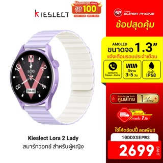 [2699 บ. โค้ด 10DDXSEPW3] Kieslect Lora 2 Lady Smart Watch สมาร์ทวอทช์ ดีไซน์สวย รับสายได้ วัดการเต้นของหัวใจ -1Y