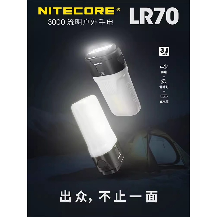Nitecore NITECORE LR70 ไฟฉาย อเนกประสงค์ ชาร์จ usb กันน้ํา สว่างมาก เหมาะกับกลางแจ้ง