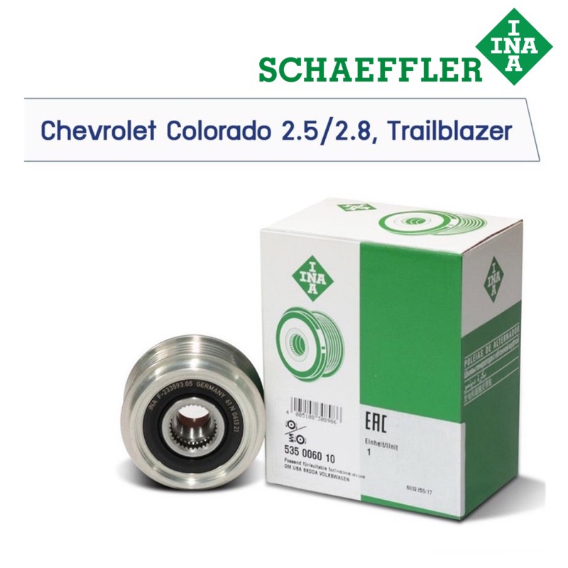 มู่เล่ย์ไดชาร์จ Chevrolet Colorado 2.5/2.8XLD Trailblazer 2.8 ดูราแม็กช์ ปี'12-'20 INA 535 0060 10