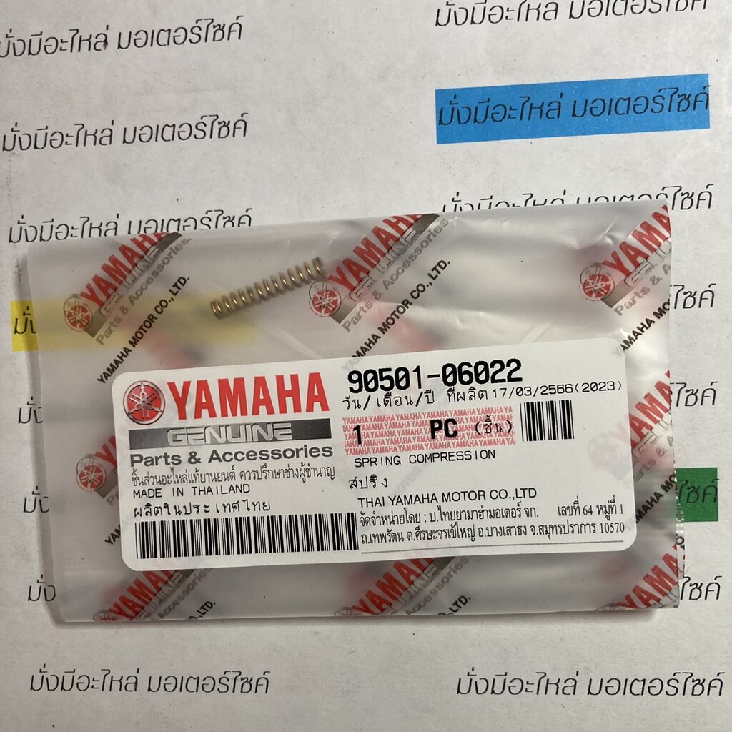 90501-06022 สปริงที่ปุ่มสวิทช์ไฟบอกเกียร์ SPARK115i , FINN , SPARK LX , SPARK135 , R15 , FRESH , M-SLAZ อะไหล่แท้ YAMAHA