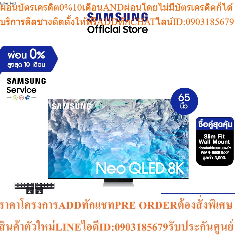 [ซื้อคู่สุดคุ้ม] SAMSUNG TV Neo QLED 8K (2022) Smart TV 65 นิ้ว QN900B Series รุ่น QA65QN900BKXXT *มีให้เลือก 3 แบบ