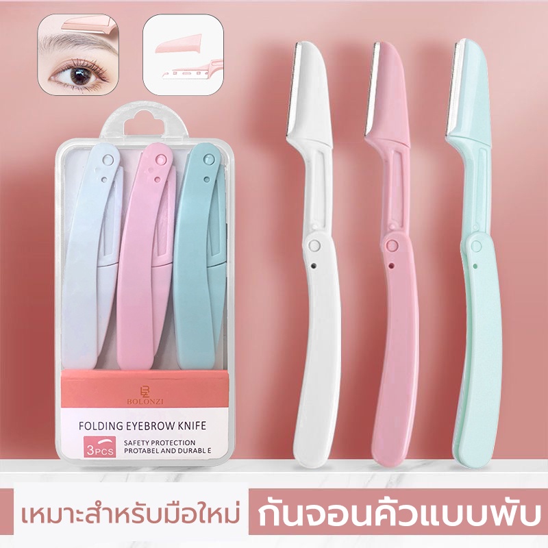 ที่กันคิ้ว กันจอนคิ้วแบบพับ 1 ชุด มี 3 สามเณรแต่งหน้าใช้,ดีใช้,คม