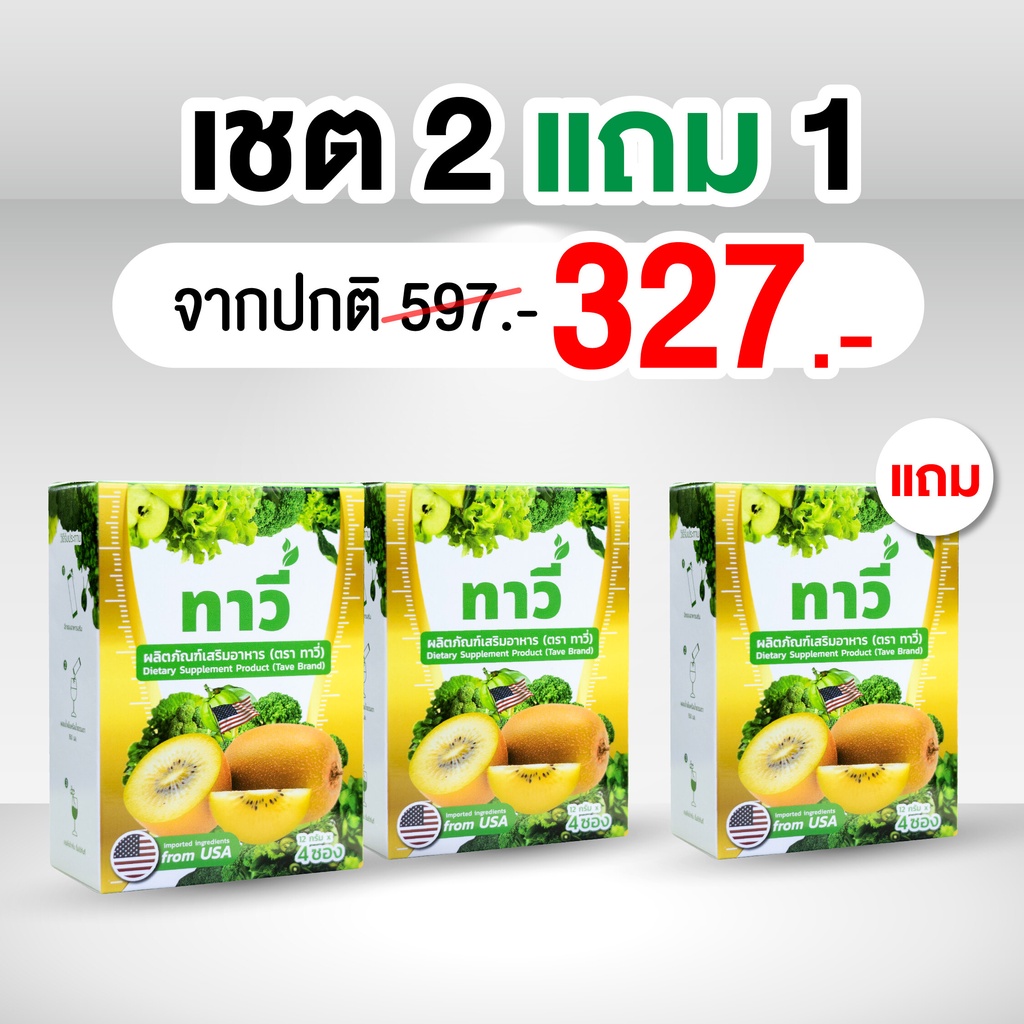 [2แถม1] ทาวี่ ไฟเบอร์ Ta Ve  - Detox ดีท็อกซ์ ดูแลระบบขับถ่าย ไม่ใส่น้ำตาล ไม่ใส่ยาถ่าย