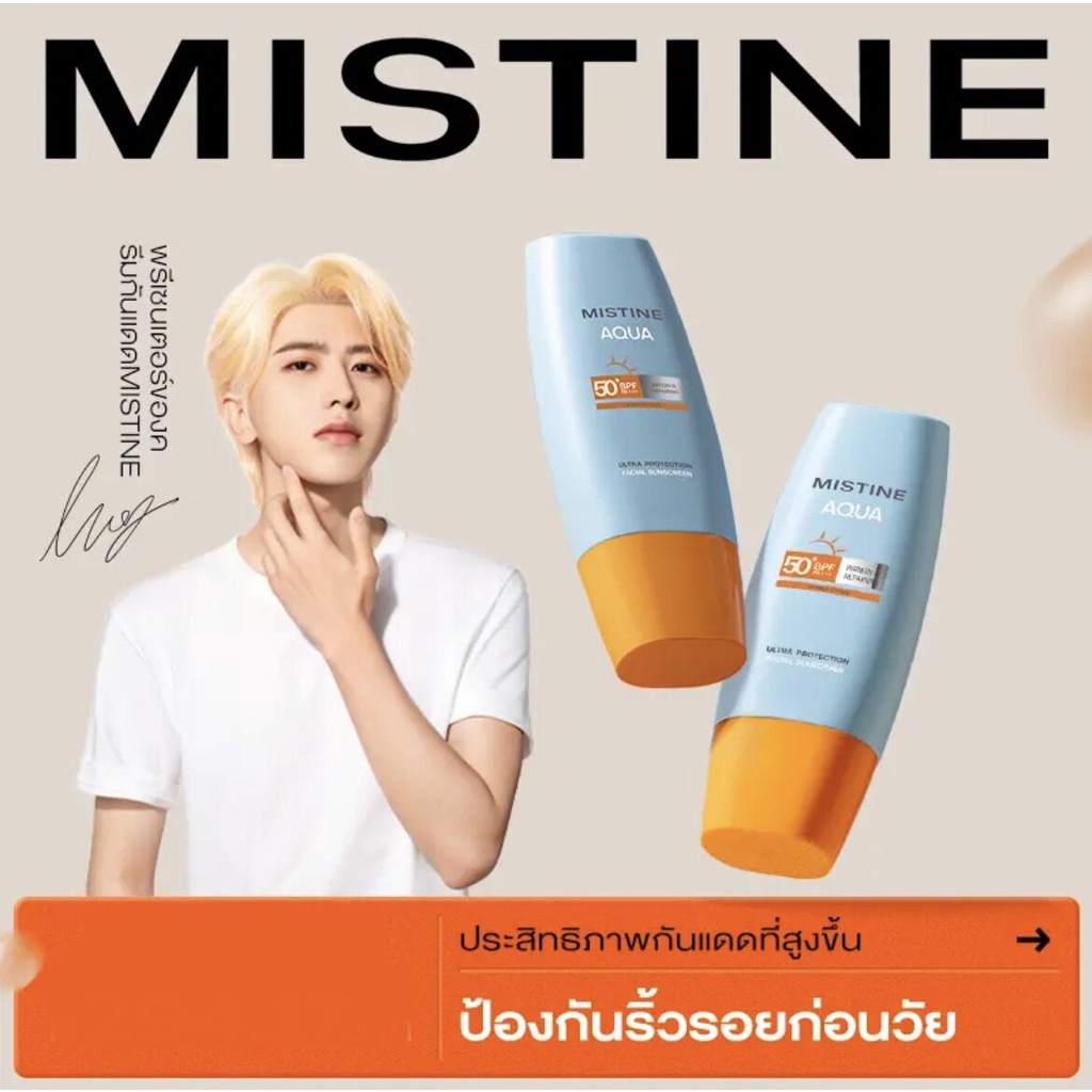 ผลิต 2023 มิสทิน ครีมกันแดด ใบหน้า และ ตัว เนื้อแมท Mistine Aqua Base Sun UV SPF 50 PA+++ 40 ml. exp2026 กันแดดSPF 50