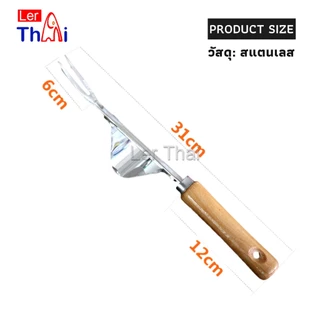 LerThaiส้อมถอนหญ้า สแตนเลสเกรดดี ถอนถึงราก-โคน แข็งแรงทนทาน เร่งด่วนจัดส่ง Weeding Fork