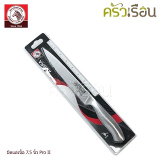 Zebra มีดแล่เนื้อ Pro II 7.5 นิ้ว ตราหัวม้าลาย 100270 มีดครั…