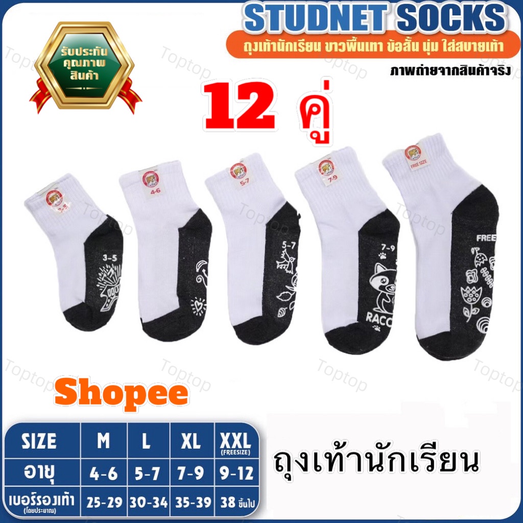 ถุงเท้านักเรียน 12 คู่ ยกแพ็ค 🔥ส่งจากกทม🔥 ถุงเท้า มีขาวเทา สีน้ำตาล พร้อมส่ง