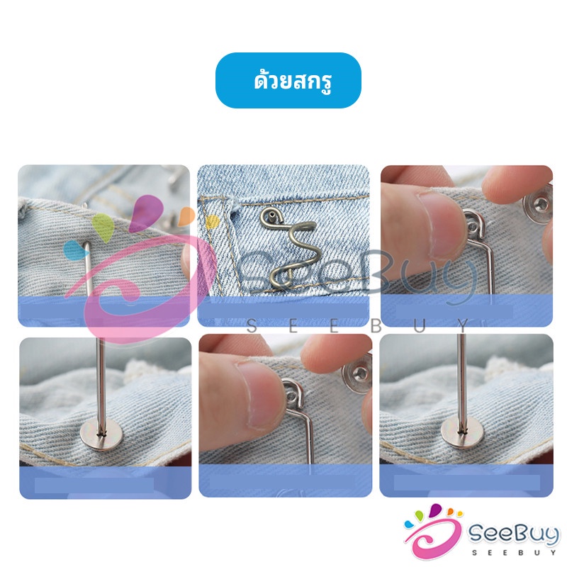 SUY ตะขอกางเกง กระดุม ตะขอกางเกงปรับเอวที่หลวมให้พอดี  jeans buttons ราคา ถูกที่สุด ดีลบีเคเค แกลเลอรีภาพที่ 6